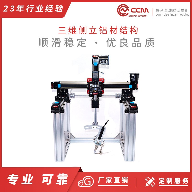 机械定制非标滑台 自动化设备w50机械手臂模组平台滑台