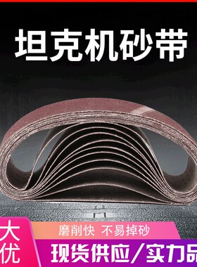 坦克机砂带610100手提沙带53375木工装潢金属打磨抛光拉丝砂带