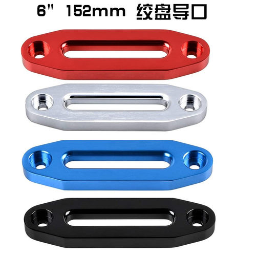 152绞盘铝导口导绳器绞盘绳钩铝合金排绳器 6