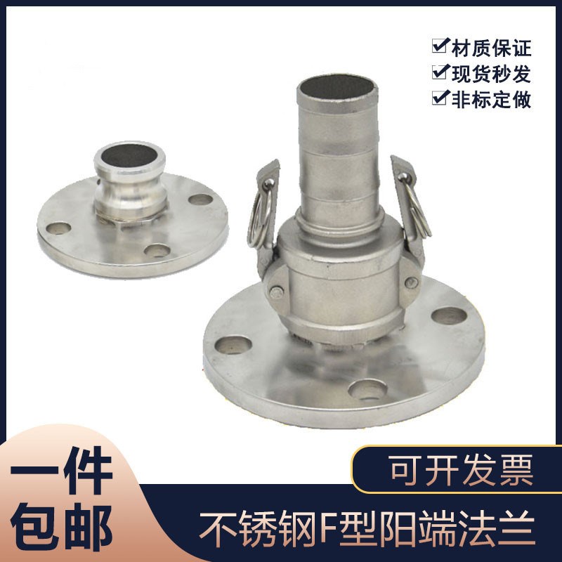 不锈钢316快速接头CEF型 法兰阴端阳端变径扮扳把式快速接头