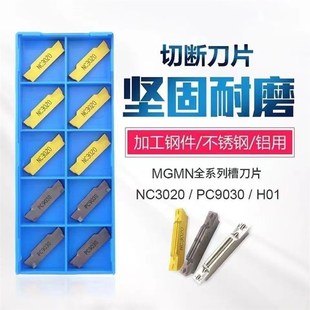500 250 切槽切斷刀片 400 300 MGMN200 NC3020 PC9030鋼件不