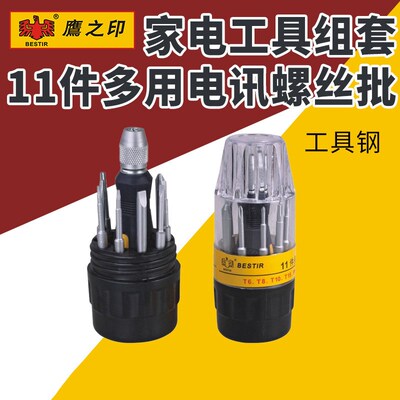 11件多用电讯螺丝批 维修电脑钟表家电工具组套 BST-95110