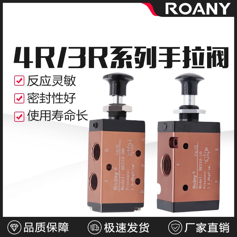气动手动板机械3R手拉阀4R210-08气缸控制开关推拉式气阀4R310-10