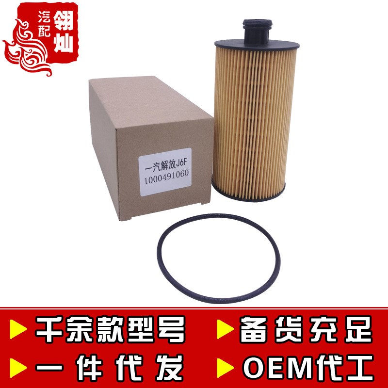 1000491060机油滤清器适配J6F虎VN潍柴WP2.3N/WP3N机油滤纸芯
