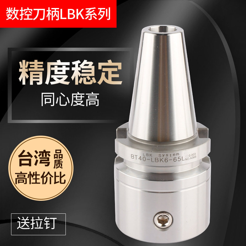 LBK镗刀柄数控CK镗刀 镗头精粗搪刀头刀柄BT30 40 LBK1 2 3 4 5 6图片