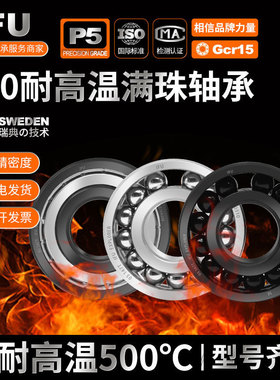 6320耐高温轴承6320-2Z/VA201 VA208 窑炉窑车烤箱970320高温轴承