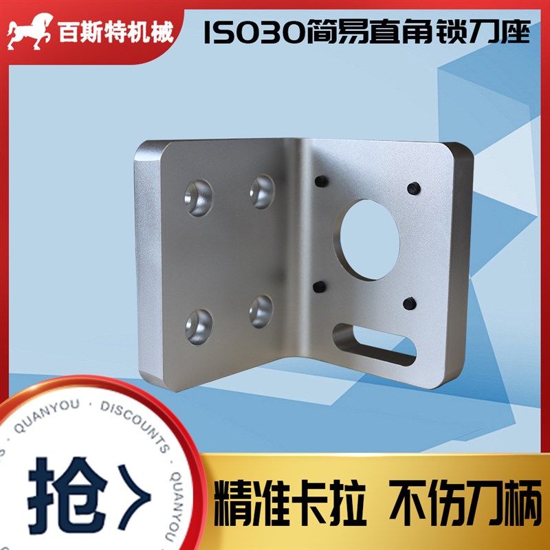 ISO30简易直角锁刀座ISO30木工刀柄IISO30开料机刀柄卸刀座