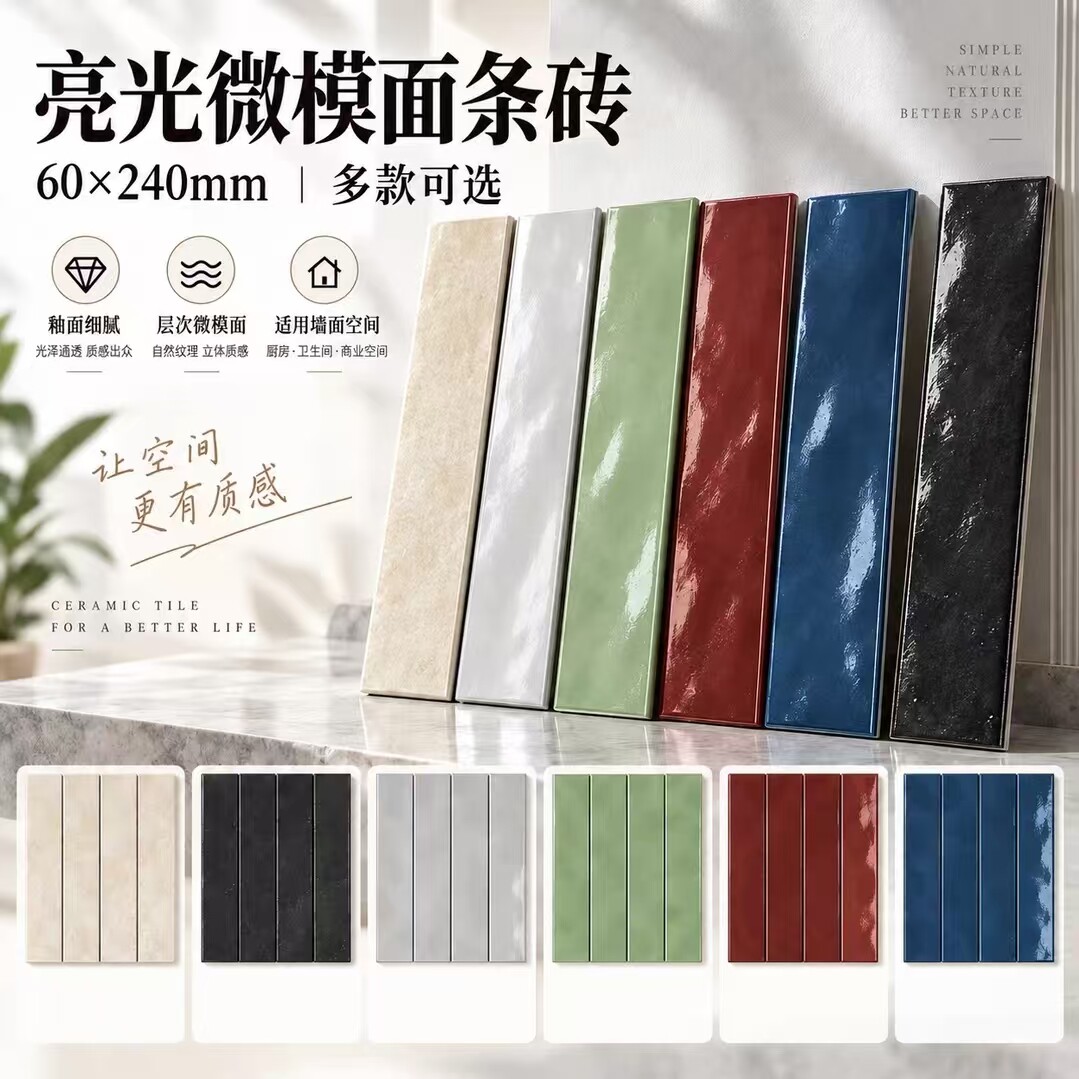 亮光瓷砖60x240微模条砖现代简约卫生间背景墙砖耐磨砖多款可选