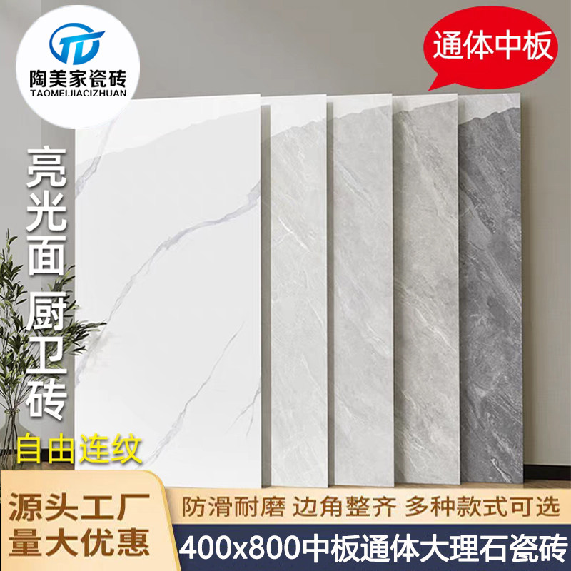 卫生间墙砖瓷砖400x800佛山地砖中板通体大理石厨房磁砖地板砖