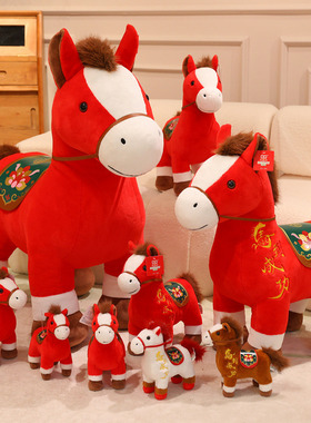 马年吉祥物公仔生肖马红色马到成功毛绒玩具公司年会礼品商场摆件