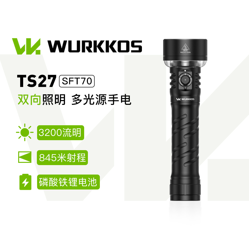 沃克思达TS27双向照明手电筒
