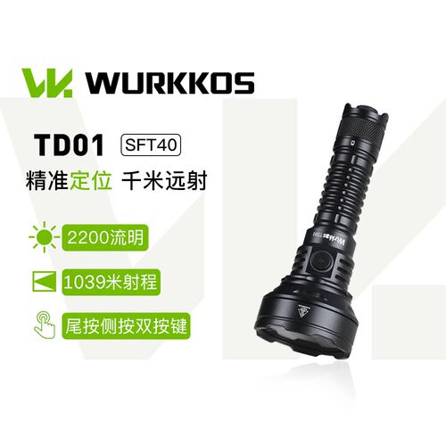 索菲恩TD01远射SFT40战术手电