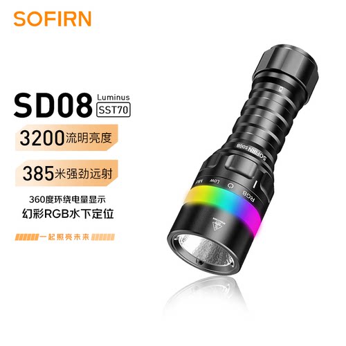 Sofirn索菲恩SD08潜水手电筒