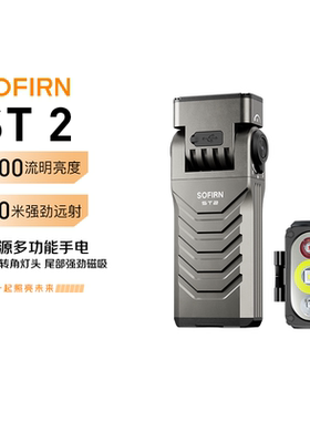 SOFIRN ST2多功能手电筒LED强光充电磁吸270米远射3000流明