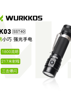 沃克思达WK03强光便携手电筒EDC 1800LM SST40 18650筒 户外照明