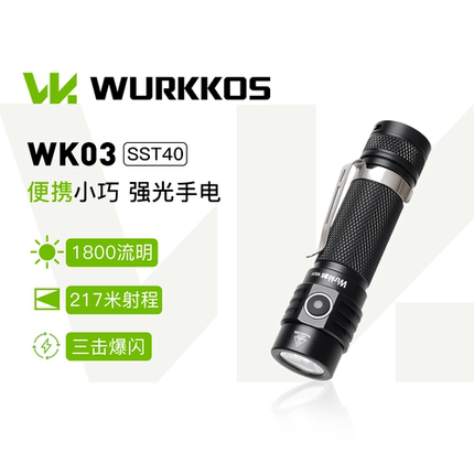 沃克思达WK03强光便携手电筒EDC 1800LM SST40 18650筒 户外照明