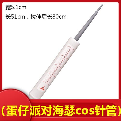 蛋仔派对海瑟cos针管道具蛋崽