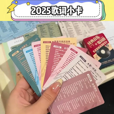 歌词本2025免抄120首明信片网红