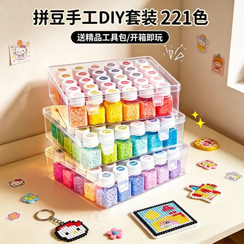 221色拼豆套装diy材料包工具mard手工融合豆补充包全套拼豆豆玩具