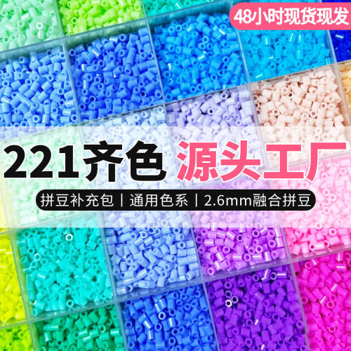 拼豆补充包2.6mm小豆高品质