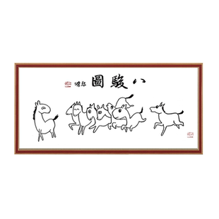 带框的十字绣名画系列2025新款绣手工简单diy八骏图客厅书房挂画