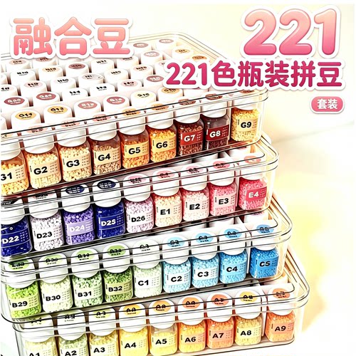盒装221色拼豆全套手工DIY材料包