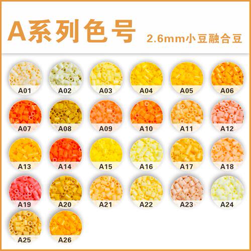A系列拼豆补充包2.6mm高品质