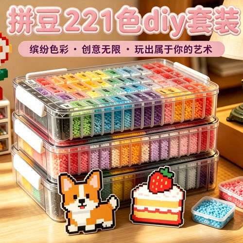 拼豆221全色高品质融合豆套装