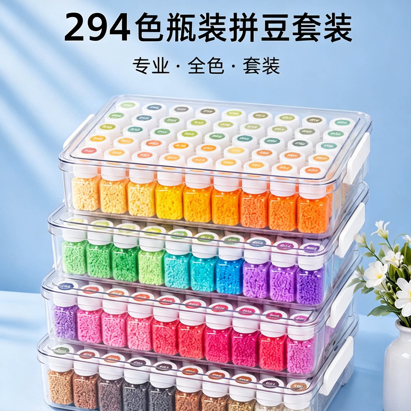MARD同款294色拼豆工具DIY套装图片
