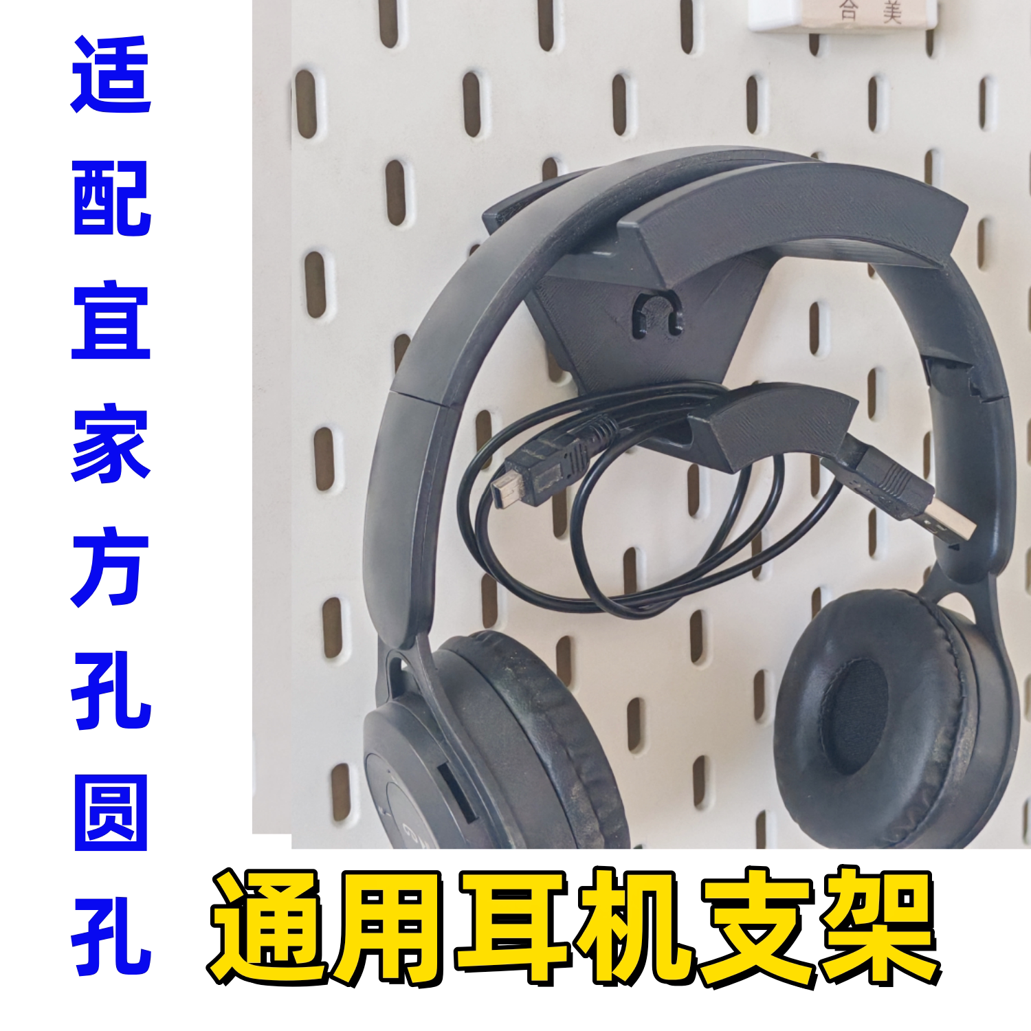 适配宜家孔方孔圆孔木板配件