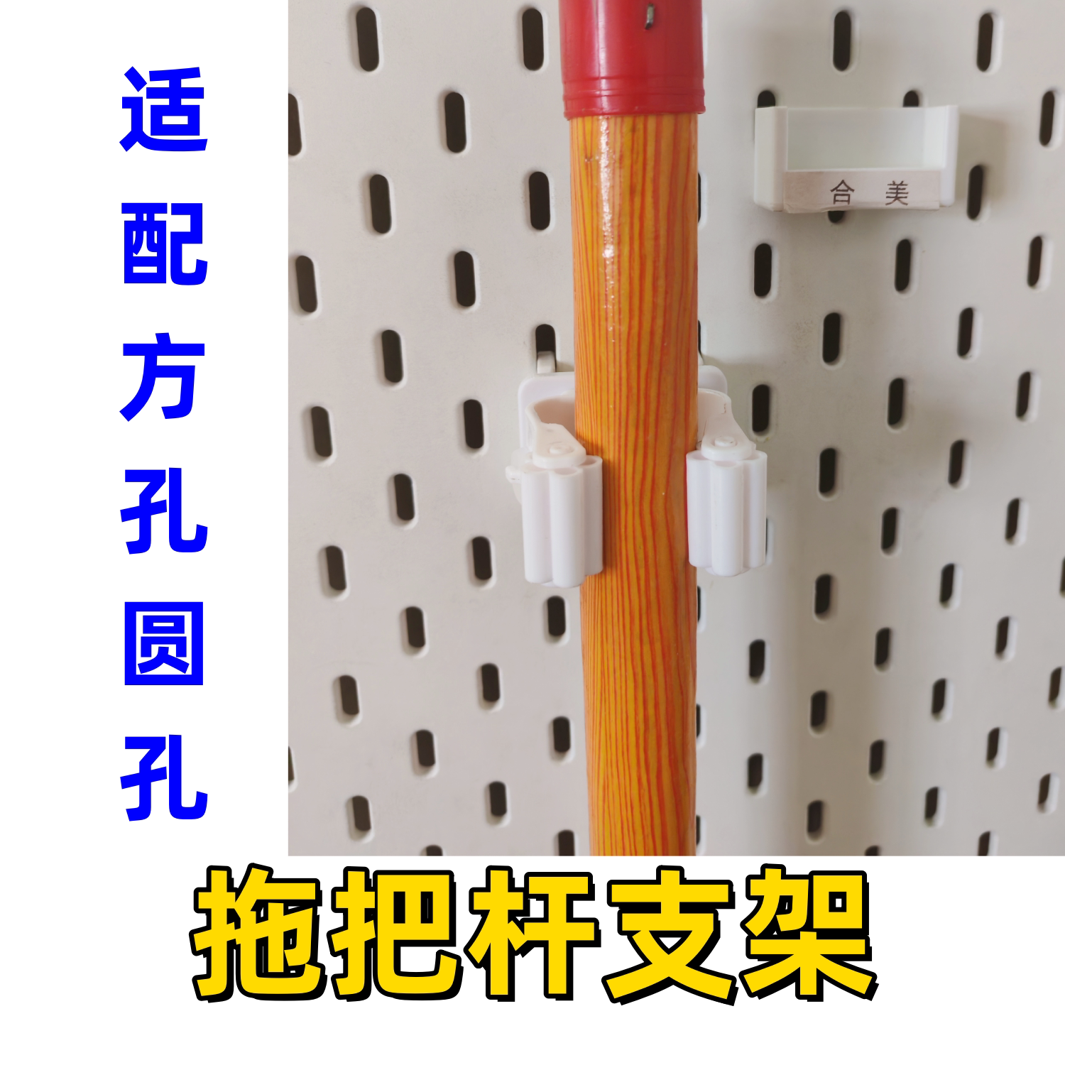 适配宜家方孔圆孔木板配件