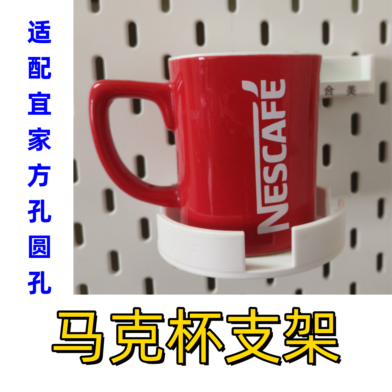 适配宜家方孔圆孔木板配件