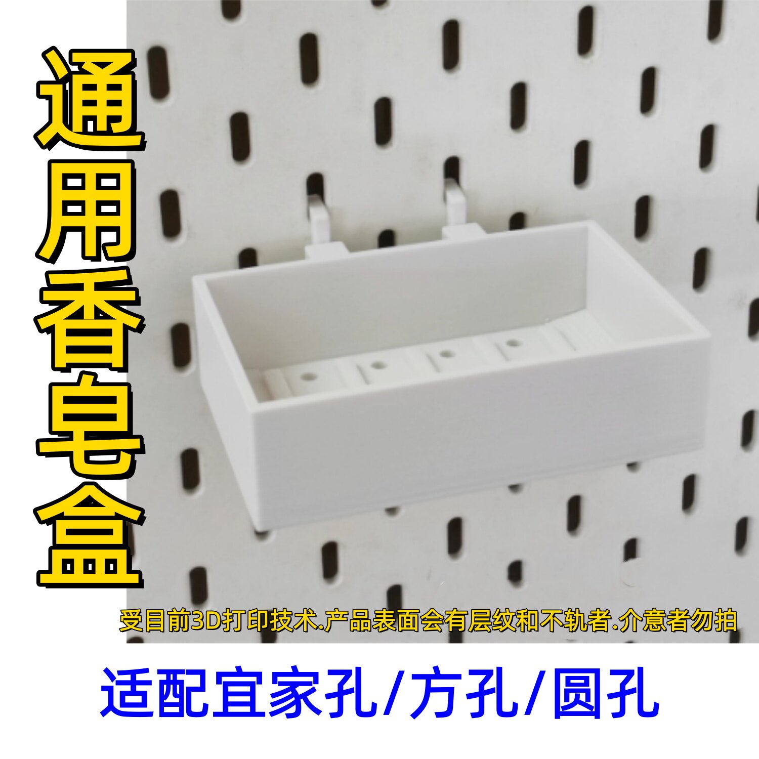 适配宜家孔方孔圆孔木板配件
