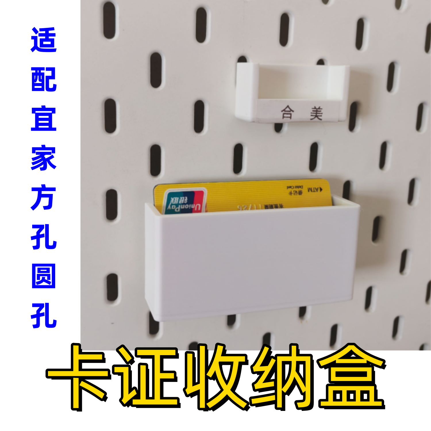 适配宜家方孔圆孔木板配件