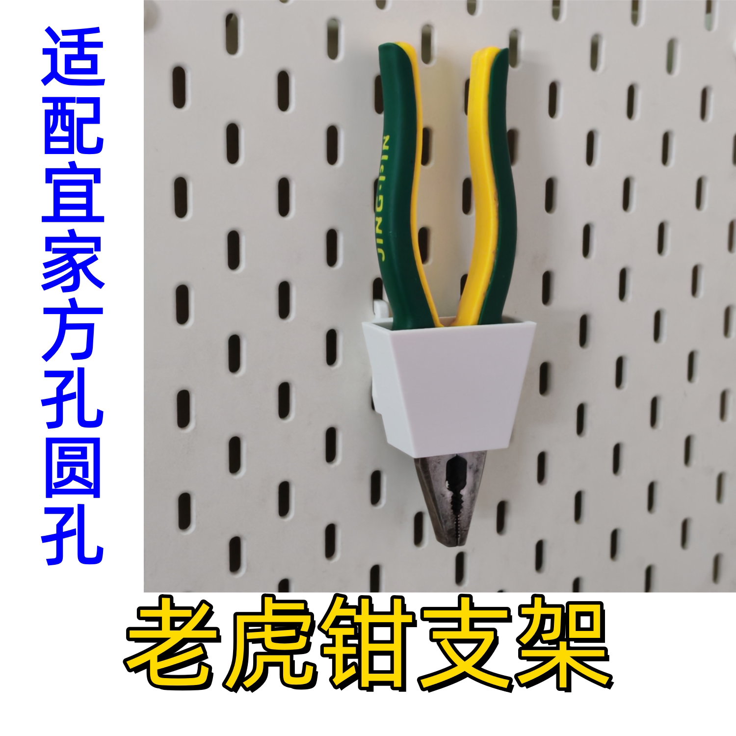 适配宜家方孔圆孔木板配件