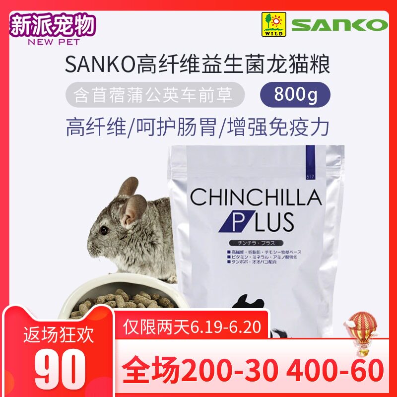 sanko品高龙猫粮主粮高纤维低脂主粮饲料龙猫粮食进口|msdalam kategori haiwan peliharaan/makanan haiwan dan bekalan, hamsters kelas haiwan peliharaan dan lain-lain kecil, Feed/makanan ringan - dari Buy2taobao.com untuk memberikan perkhidmatan ejen Taobao profesional membeli