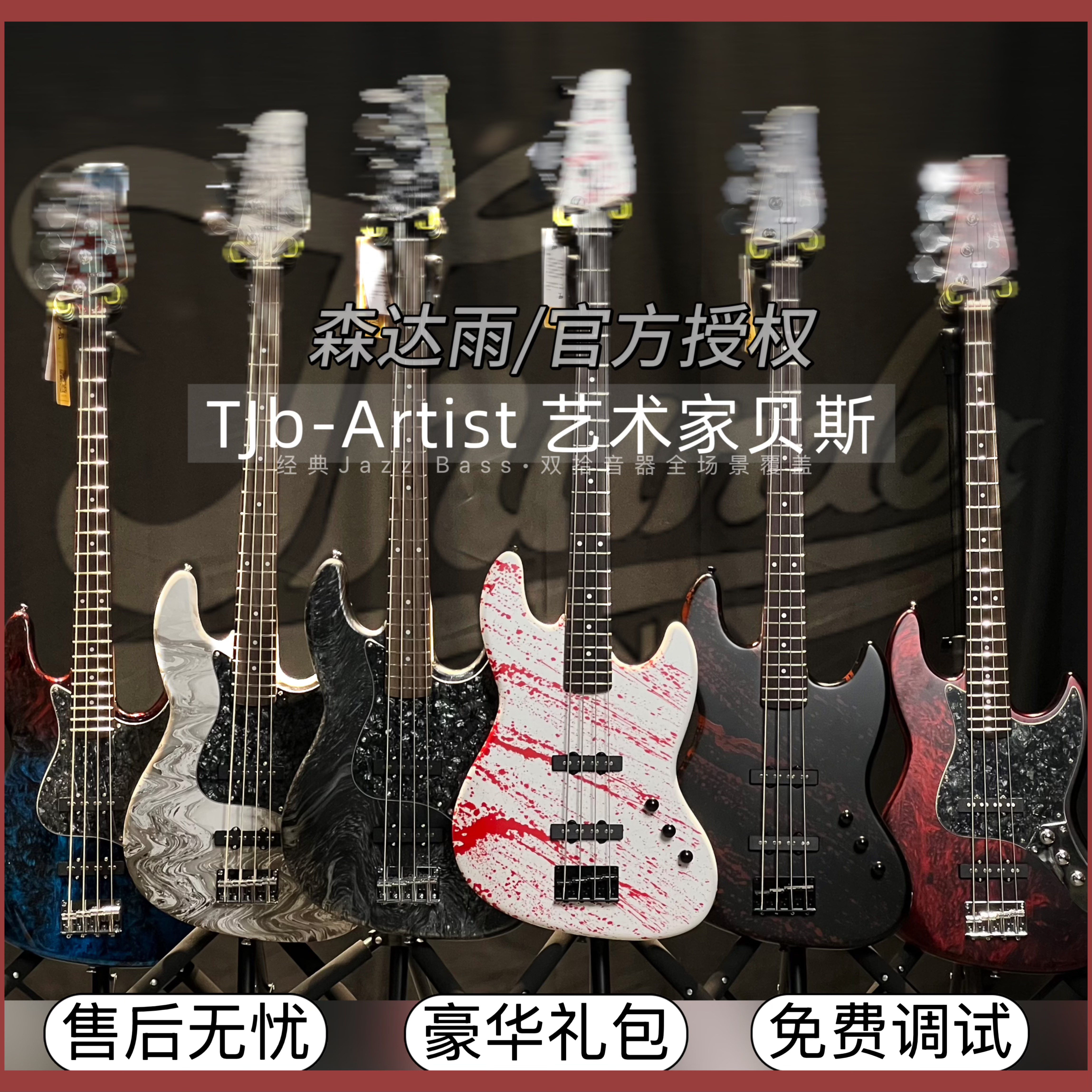 森达雨Tjb-Artist艺术家 J贝斯新手入门专业四弦Bass被动初学者