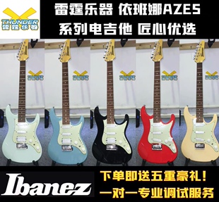 AZES40 雷霆乐器 依班娜Ibanez电吉他 AZES31 初学入门电吉他套装