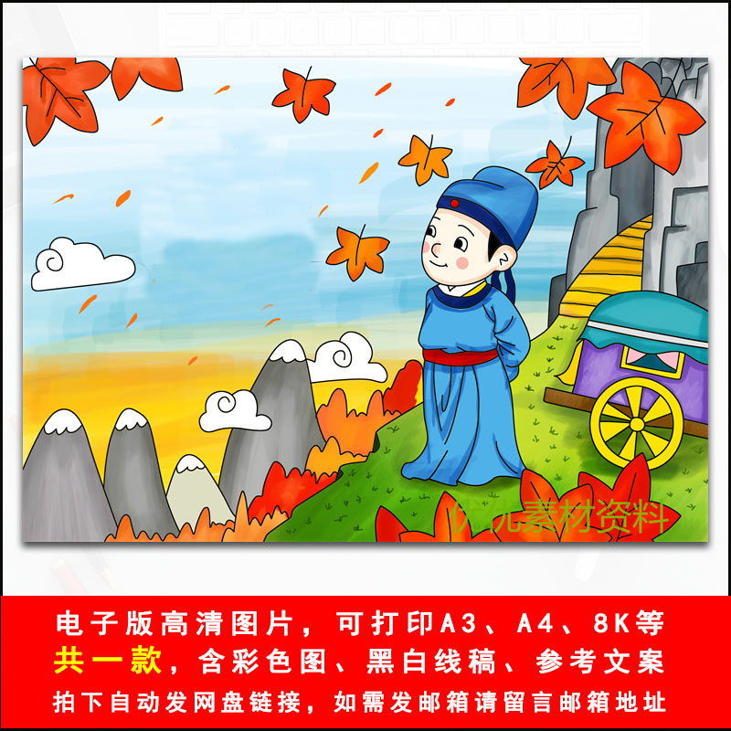 山行古诗配图配画手抄报模板古诗词三年级绘画秋天立秋小学生小报