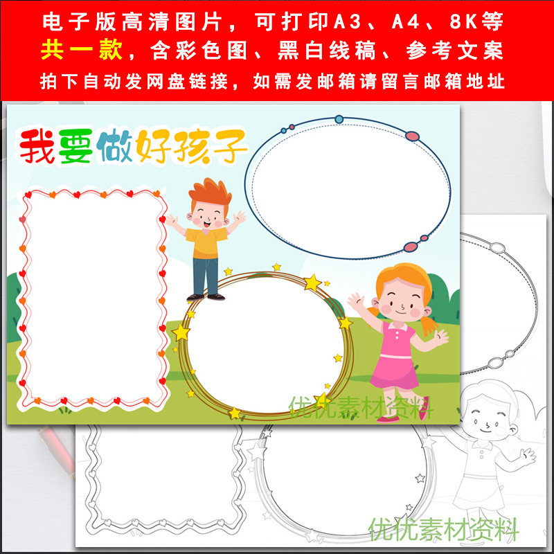我要做好孩子手抄报好书推荐学生课外阅读读后感黑白线描电子小报