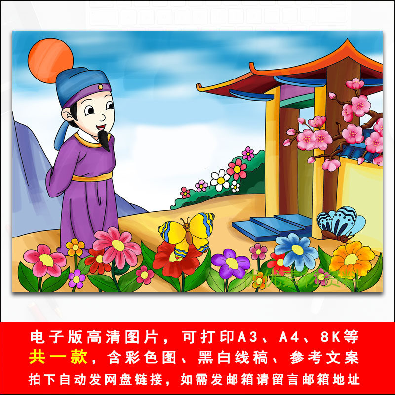 江畔独步寻花诗配画配图手抄报模板小学生杜甫古诗绘画小报线稿描