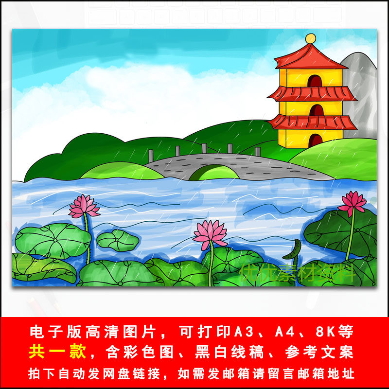 小学生古诗词饮湖上初晴后雨手抄报模板古诗配图配画电子绘画小报