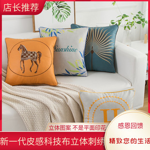 科技布橙色轻奢刺绣抱枕套不含芯正方北欧风沙发抱枕靠垫客厅靠枕