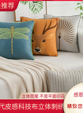 科技布橙色轻奢刺绣抱枕套不含芯正方北欧风沙发抱枕靠垫客厅靠枕