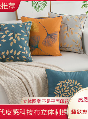 科技布橙色轻奢刺绣抱枕套不含芯正方北欧风沙发抱枕靠垫客厅靠枕