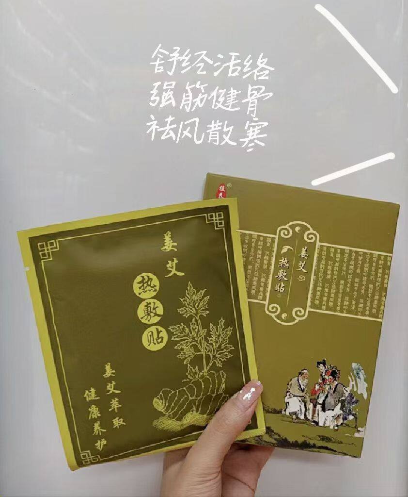 艾草热敷贴 远红外热灸磁疗贴 保暖贴/热敷贴/轻盈