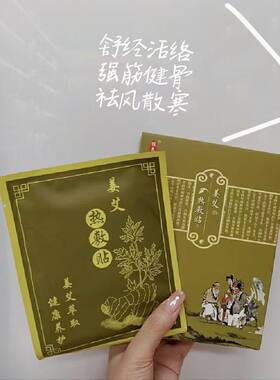 艾草热敷贴 远红外热灸磁疗贴 驱寒祛湿 暖暖贴  肚子肩颈膝盖