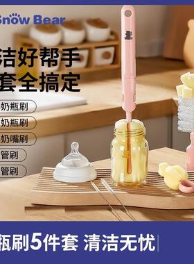 小白熊洗奶瓶清洁刷套装的海绵刷奶瓶刷奶嘴刷清洗吸管刷5件套