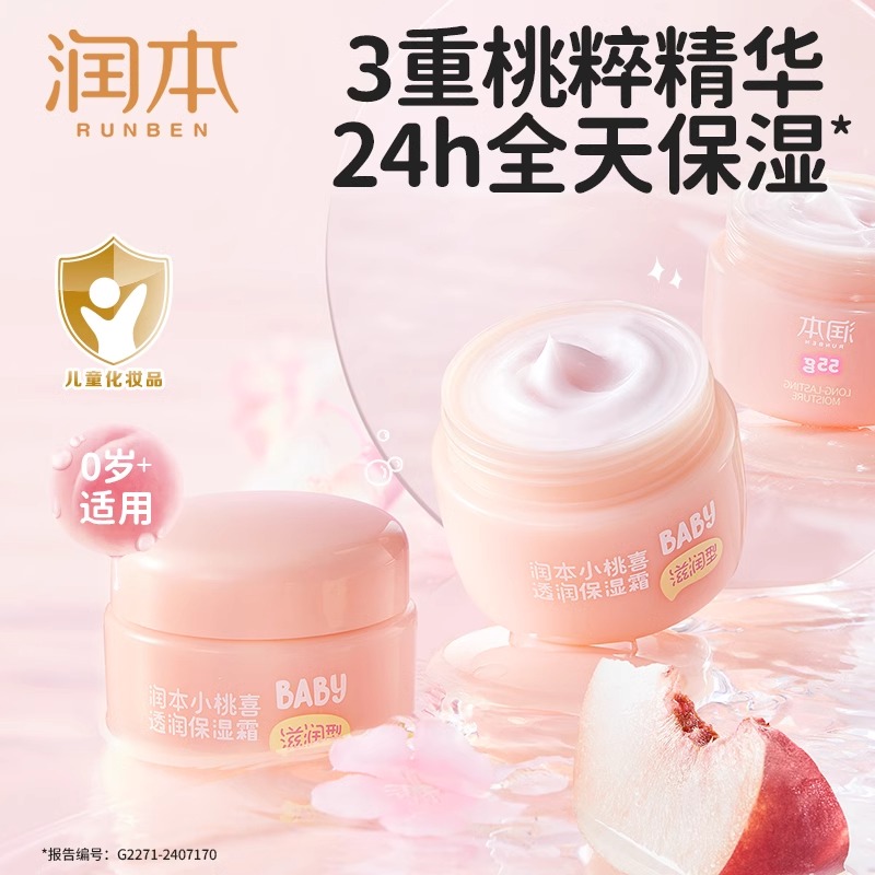 润本儿童面霜宝宝霜保湿滋润补水秋冬季婴儿舒润面霜润肤乳