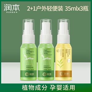 润本婴儿驱蚊喷雾儿童宝宝户外防蚊虫叮咬神器防蚊液花露水驱蚊水